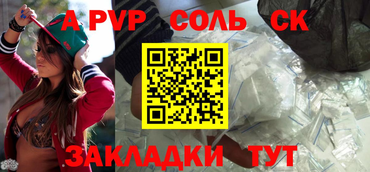 APVP  Alpha PVP VHQ  Alpha PVP Crystall  A-PVP СК КРИС  Вход с VPN  Альметьевск 