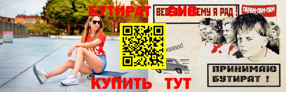 Альметьевск  БУТИРАТ бутик  Вход с VPN 