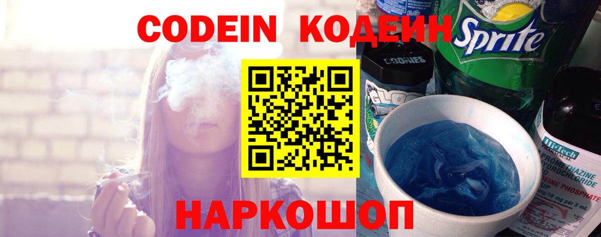 Кодеин напиток Lean (лин)  Вход с VPN  Альметьевск  Codein Purple Drank 